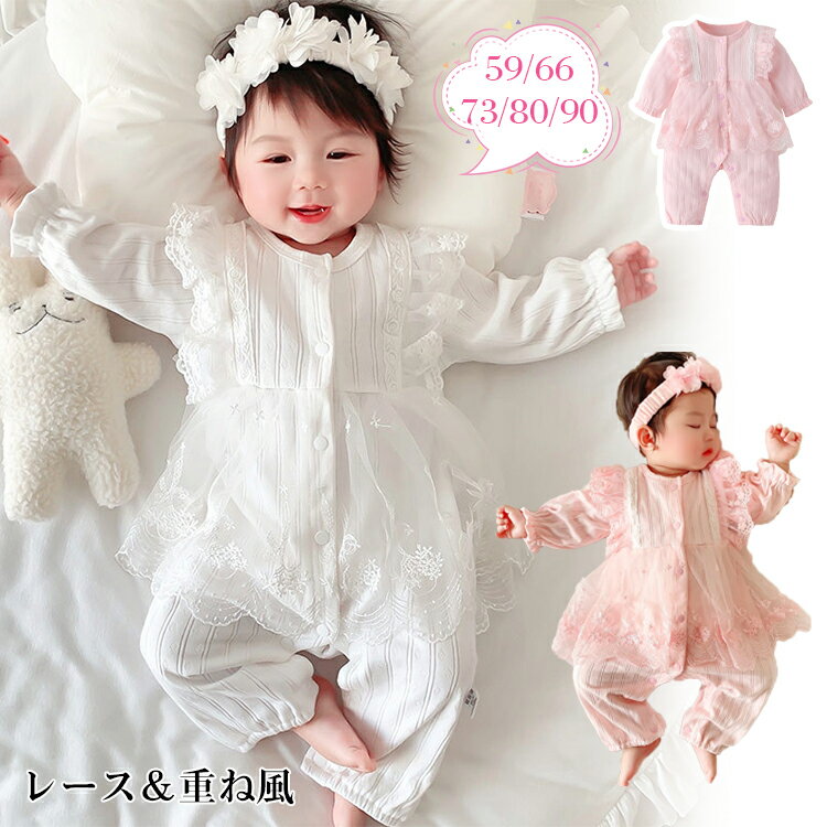 期間限定200円クーポン!即納 ヘアバンド追加 ベビー服 フォーマル 女の子 プリンセス カバーオール ロンパース かわいい レース 赤ちゃん ロンパース 長袖 新生児 セレモニードレス 女の子 ワンピース 赤ちゃんドレス 100日祝い 結婚式 お宮参り 退院着 出産祝い