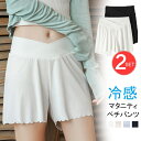 期間限定200円クーポン!接触冷感 ペチコート マタニティ ショートパンツ 2枚組 ペチパンツ オーバー 下着 インナーパンツ アンダーショーツ フリル 妊娠 ...