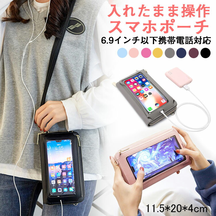 スマホポーチ 入れたまま操作 レディース ショルダーバッグ 斜め掛け 大人 小さめ 財布 レディース 長財布 スマホケース フォン ポーチ 携帯バッグ 携帯入れ 小銭入れ カード収納 ガジェットケース 6.9インチ以下携帯電話対応 おしゃれ お出掛けのサムネイル