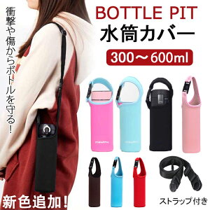 【クーポン利用で1,152円！即納！新色追加】水筒カバー ショルダー 子供 500ml 肩掛け キッズ 子供 600ml おしゃれ 水筒ケース ボトルケース 水筒ホルダー 魔法瓶カバー ボトルカバー 斜めがけ 小学校 保育園 幼稚園 入園 男の子 女の子 入学 通園 お出かけ リバーシブル