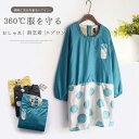 割烹着 エプロン 袖なし 長袖 裹起毛 暖かい 360°C服を守る 防水 機能性 おうちで頑張るお母さんへ ポケット 長そで 大きいサイズ フリーサイズ 婦人服...