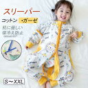 スリーパー ベビー 袖付 綿 ガーゼ スリーパー ベビー服 パジャマ キッズ カバーオール 前開き 着る毛布 子供 可愛い 冷房 寝冷え防止 男の子 女の子 ル...