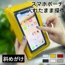 スマホポーチ 入れたまま操作 ショ