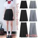 送料無料 スクールスカート プリーツスカート JK制服 スカート XS S M L 制服スカート XL 2XL 3XL 4XL 5XL セーラー服 ロングスカート 学生服 コスプレ コスチューム 高校生 学生 無地 ブラック ネイビー グレー 75cm 60cm 42cm