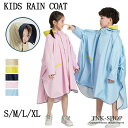レインポンチョ キッズ 防水 撥水 通園 男の子 女の子 子供 かわいい おしゃれ 雨具 レインウェア 保育園 幼稚園 小学生 収納バッグ付 カッパ ポンチョ レインコート 透明窓付き 通学 アウトドア XS S M【送料無料】(4)