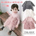 チュールワンピース 長袖 秋 冬 子供服 入園式 入学式 卒園式 73 80 90 100 110 ベビー服 スカート フォーマル セレモニードレス 結婚式 発...