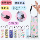期間限定100円クーポン!水筒カバー 水筒ケース 肩掛け 水筒ホルダー ペットボトルホルダー ペットボトル 水筒 カバーショルダー 水筒 ボトル カバー キッズ...
