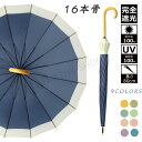 日傘 長傘 レディース 晴雨兼用 遮光 傘 121cm メンズ 長傘 雨傘 日傘 遮熱 UVカット 紫外線 防水 耐風 撥水 遮熱 紫外線カット 涼しい 高見え...