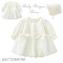 【帽子付き】セレモニードレス ベビー ワンピース ロンパース 新生児 ベビードレス ベビー服 長袖 ワンピース ベビー用品 退院 女の子 お宮参り 花柄 ドレス...