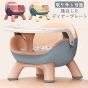 赤ちゃん 椅子 離乳食 お座り ベビーソファ ベビーチェア ローチェア 食事チェアー テーブル トレイ クッション付き 専用テーブル付き テーブルチェア バスチ...