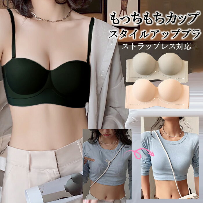 期間限定200円クーポン！ブラ 立体カップ もちもち ノンワイヤー ブラジャー レディース ノンワイヤーブラ インナー 立体カップ ワイヤレスブラ 脇高 脇肉 下着 カップ シンプル 旅行 盛れる 立体 ストラップレス シームレス 盛り 盛りブラ 美胸 セクシー 小胸