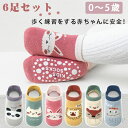 【6足セット】ベビー 靴下 滑り止め付き ベビー ソックス キッズ 可愛い 幼児 靴下 春 夏 秋 冬 通気 伸縮性 洗い替え 歩く練習 入園 入学 入園準備 ...