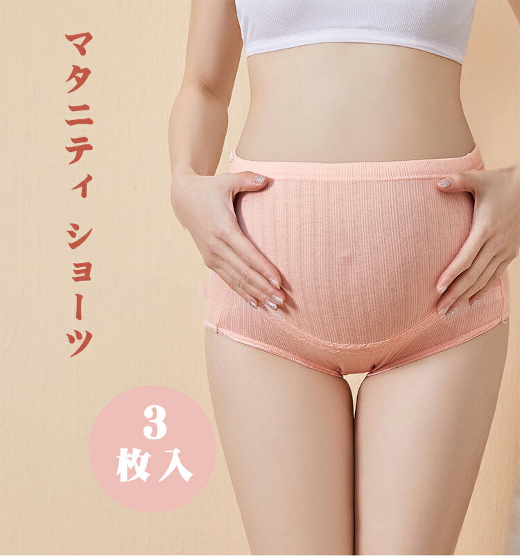 【3枚セット】マタニティ ショーツ マタニティショーツ レディース ショーツ ハイウエスト 妊婦 下着 インナー ハイライズ 産前 産後 妊婦用 下着 大き目 大きい ストレッチ パンツ マタニティ お腹 伸びる コットン 出産準備 冷え対策 おしゃれ 2