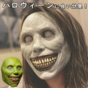 期間限定600クーポン！悪魔 コスプレ マスク ハロウィン仮面 顔カバー 笑う悪魔 怖い お面 ハロウィン パーティー用マスク ハロウィーンマスク 仮面 恐怖 舞踏会 学園祭 文化祭 イベント お化け屋敷 芸術祭 ハロウィン仮面 新年会 忘年会 お祭り 宴会 ドッキリ