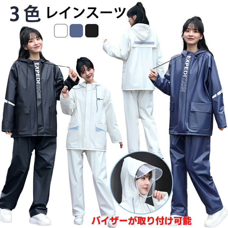 レインウェア 上下 上下セット レディース レインコート ストレッチ メンズ レインスーツ カッパ 自転車 学生 通学 通勤 防水 透湿 大きいサイズ おしゃれ...