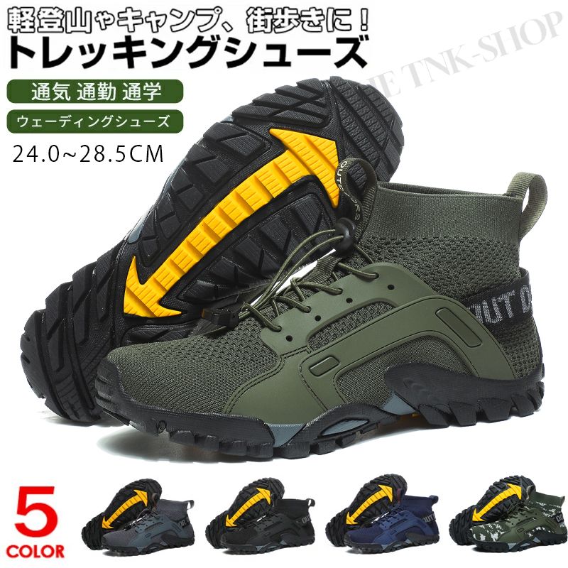 トレッキングシューズ 登山靴 スポーツシューズ 運動靴 メンズ レディース スニーカー 男女兼用 シューズ ウォータープルーフ 防水 耐滑 クッション 通気 歩きやすい 登山 ハイキング メンズ 速乾 水陸両用 キャンプ アウトドア 衝突防止 軽量 通気 ウォーキング 遠足