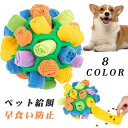 【送料無料】犬 早食い防止 餌入れ 猫用 おやつ おもちゃ 知育玩具 小型犬 猫 エサ入れ ペットボール 給餌器 給餌おもちゃ おやつボール フード入れ ペット...