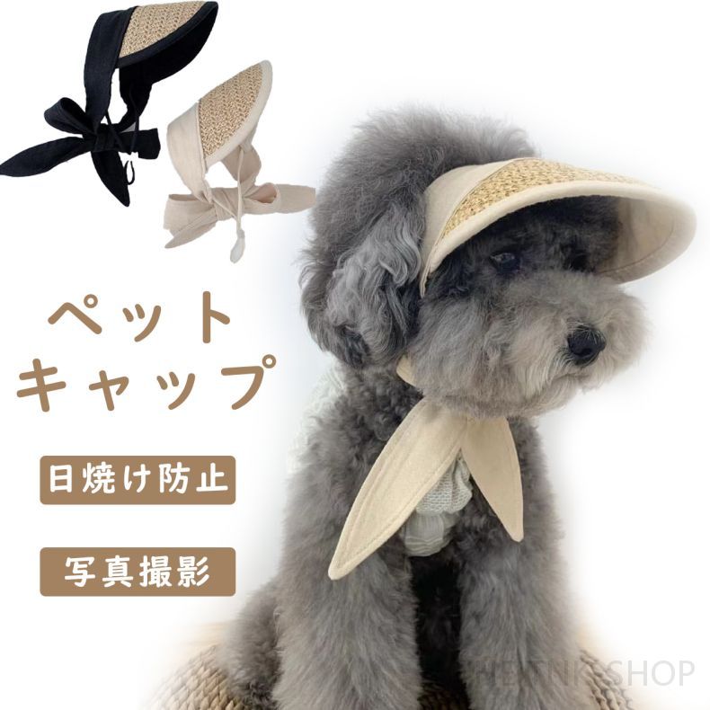 ドッグ キャップ UVケア おしゃれ 犬 猫 帽子 キャップ ペット 服 犬服 ドッグウェア 帽子 犬の帽子 犬用帽子 犬用キャップ 犬服 犬用品 ウェア 日除け 紫外線防止 夏バテ防止 日除 ワンちゃん帽子 ペット服 被り物 帽子 犬用 被り物 介護犬 ペット用品