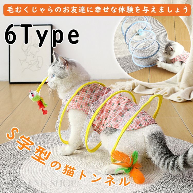 猫 トンネル おもちゃ 猫トンネル キャットトイ ネコ用品 折りたたみ式 スパイラル 収納便利 S型 キャットトンネル 長いネコトンネル 猫遊び ボール付き 鈴 ストレス発散 運動不足 対策 ペット玩具 遊具 ペット用品 ペットグッズ お手入れ簡単