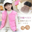 【送料無料】ベスト キッズ 子供服 中綿ベスト ダウンベスト 子ども服 上着 防寒 男の子 女の子 前開き ボーイズ ガールズ アウター 無地 保育園 小学校 ...