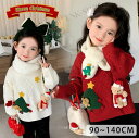 クリスマスセーター 子供 ニットセーター キッズ 男の子 女の子 クリスマス 洋服 サンタクロース セーター 長袖 子供服 キッズ プルオーバー カジュアル ク...