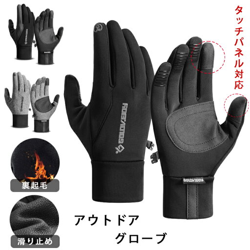 【送料無料】手袋 メンズ アウトドア グローブ 防水 防寒 裏起毛 グローブ タッチスクリーン対応 スマホ 黒 アウトドア 防風 滑り止め スノーボード スポーツ 自転車 バイク 登山 トレッキング キャンプ 通勤 通学 暖かい 男女兼用 【送料無料】手袋 メンズ アウトドア グローブ 防水 防寒 裏起毛 グローブ タッチスクリーン対応 スマホ 黒 アウトドア 防風 滑り止め スノーボード スポーツ 自転車 バイク 登山 トレッキング キャンプ 通勤 通学 暖かい 男女兼用