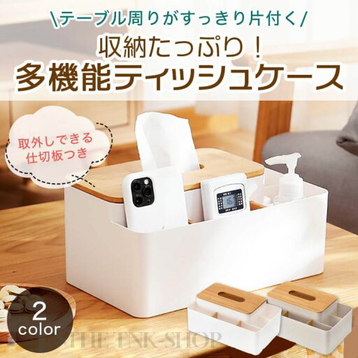 ティッシュケース おしゃれ ティッシュカバー ティッシュケース 木製 ティッシュケース コンパクト ティッシュボックス 収納 多機能 リモコンラック リモコン収納 化粧品ケース ティッシュ ケース 収納ボックス 小物入れ インテリア小物 北欧 おしゃれ カフェ ティッシュケース おしゃれ ティッシュカバー ティッシュケース 木製 ティッシュケース コンパクト ティッシュボックス 収納 多機能 リモコンラック リモコン収納 化粧品ケース ティッシュ ケース 収納ボックス 小物入れ インテリア小物 北欧 おしゃれ カフェ