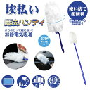 期間限定200円クーポン!静電気除去はたき はたき ほこり取り 使い捨て ほこり払い 伸縮掃除 家庭用 車掃除 車用 掃除 掃除道具 部屋掃除 ホコリ 埃 家電...
