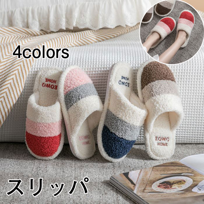 スリッパ 秋 冬 ルームシューズ スリッパ もこもこ ふわふわ 上履き 秋冬 室内 洗える おしゃれ かわい..