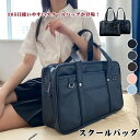 スクールバッグ スクバ ダブルファスナー仕様 持ち手改良 A4対応 通学 合皮 A4サイズ対応 遠足 防水 通園 通学 修学旅行 誕生日 お祝い ギフト プレゼ...