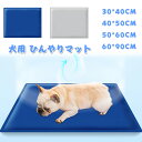 ペット ひんやりマット ペットマット ペットシーツ 犬 マット 洗えるペットシーツ ペットの体温を低下される 冷却マット 暑さ対策 夏用 ジェルマット 防水 速...