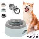 期間限定200クーポン！犬 水飲み器 ペット 水飲み器 犬 給水器 ペットフードボウル 給水器 ペットボトル 犬用水飲み器 中小型犬 猫用 ..