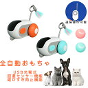 猫 おもちゃ USB充電式 ペット用品 電動 ランダムに転がる 玩具 自動回転 一人遊び 遠隔操作 リモコン 車 カー 回避センサー機能 遊びすぎ防止機能 自動...
