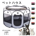 期間限定400円クーポン!ペットハウス ペットテント 出産用 犬 猫 ペットケージ ペットサークル 折りたたみ式 室内 室外 フェザーストア ペット用 折り畳み...