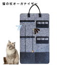 猫の杖オーガナイザー 猫のおもちゃハングオンストレージ 折りたたみ式ハンギングバッグ 猫じゃらしの杖ホルダー ヘアピン 猫のおもちゃチョーカー用 フェルト壁取り...