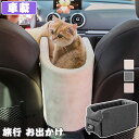 小型犬 猫 ブースターシート 子犬 旅行 カーキャリア ベッド オン カーアームレスト クリップ式安全リード 取り外し可能洗濯可能カバー 犬 カー安全シート 車...