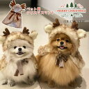 ペット用 クリスマス コスチューム トナカイ マント 仮装 衣装 コスプレ ペット服 猫 小型犬 ローブ 犬 コスチューム ネクタイ 猫服 ハロウィン マント ...