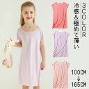 子供服 キッズ Tシャツワンピース 半袖 パジャマ ルームウェア プリント 寝スカート 薄手 ラウンドネック 膝丈 ミディアム丈 子供用 ジュニア ルームウエア...