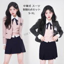 制服 コスプレ ハロウィン セーラー服 仮装 衣装 女子高生 入学式 スーツ 卒業式JKブレザー コート jk制服 ピンク 学園風 痩せ 江南道 秋冬 ベスト 韓国制服 ブレザー制服 6点セット 英国タイプ フォーマルスーツ 長袖 キュロット ジャケット