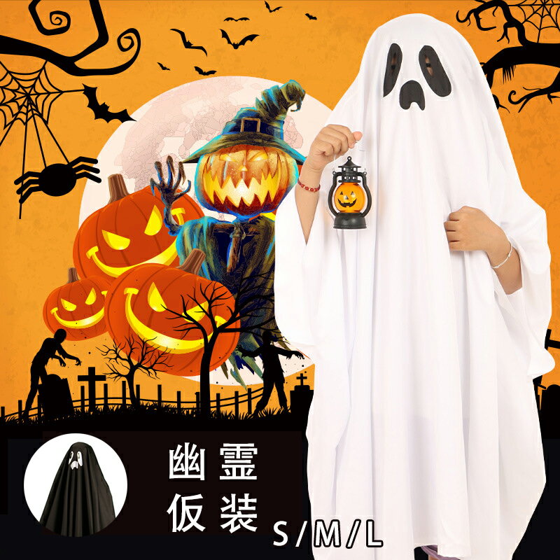 ハロウィン コスチューム 幽霊 仮装 コスプレ 衣装 ワンピース 変装用 おばけ マント ドラキュラゴースト 親子 大人 子供 大人 コスプレ演出服 舞台コスチューム 仮装 衣装 男性 大人 クリスマス パーティーグッズ 舞台 学園祭 文化祭