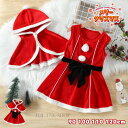 クリスマス コスプレ 子供 サンタ 衣装 ワンピース 袖なし ミニ キッズ ワンピース 2点セット かわいい マント チュールワンピース 女の子 コスプレ 子供 サンタ服 マント 2点セット 帽子付き 着ぐるみ クリスマス衣装 サンタ服 可愛い イベント パーティー 演出服 90-120