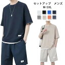 セットアップ メンズ 夏 ワッフルチェック ジャージ 大きいサイズ スウェット ベージュ アジュール 部屋着 上下セット寝間着 ルームウェア 半袖 半ズボン オ...