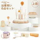 ベビー 出産祝い 6点セット 食器 ギフトセット 哺乳瓶乾燥ラック 哺乳瓶スタンド おしゃれ お手入れ簡単 ストローカップ ブラシのセット 保温ボウル 携帯用 ...