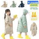 レインコート キッズ 子供 適応身長95-160cm レインポンチョ ランドセル対応 雨具 レインウェア 合羽 カッパ 男の子 女の子 反射テープ付き 通園 通学 アウトドア 防風 防水 撥水 かわいい おしゃれ 保育園 幼稚園 小学生 ポンチョ レインブーツ 2点セット 台風 梅雨 軽量