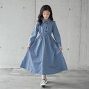 子供 ワンピース 春 女の子 キッズ ジュニア 長袖 襟 シャツ フレア スカート Aライン ロング シンプル カジュアル ナチュラル 無地 青 スウィート オシャレ 七五三 シャツワンピ ロング丈 フォーマル 通園 通学 チュール ブラック ピアノ発表会 入園式 卒業式 可愛い