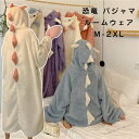 ルームウェア ワンピース パジャマ 着ぐるみ 大人用 もこもこ パジャマ レディース 着ぐるみ パジャマ 大人用 恐竜 お祭り イベント 韓国ファッション 恐竜 パジャマ 団体服 修学旅行 友人とお揃い楽しみ ドラゴン 着ぐるみ コスプレ 怪獣 秋冬