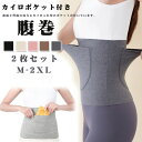 期間限定200円クーポン!ポケット付き 腹巻 2枚セット レディース カイロ入れ はらまき お腹温め レディース 防寒 薄手 冷え予防 冷房避け 温活 インナー...
