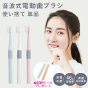 即納 電動歯ブラシ 高速音波振動 充電不要 携帯便利 男女老若 超軽量 3色から選べる お得なセットあり 子供から大人まで 旅行 ホワイトニング 歯垢99.4%...