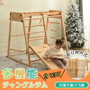 即納 ジャングルジム 折りたたみジャングルジム 9in1遊具 滑り台付き遊具 木製ジャングルジム 室内遊具 室内ジャングルジム 天然木遊具 おもちゃ 滑り台 収...