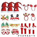 クリスマススーツ クリスマスパーティーグラス クリスマスフォトプロップス クリスマス フレーム クリスマスヘッドバンド クリスマススラップバンド クリスマス眼鏡...